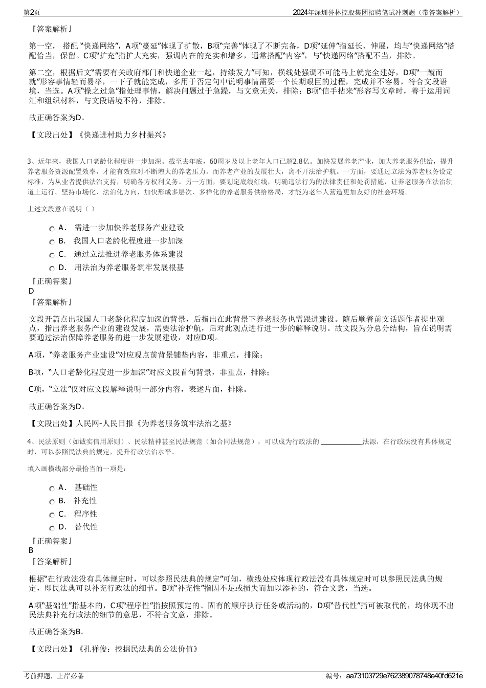 2024年深圳誉林控股集团招聘笔试冲刺题（带答案解析）_第2页