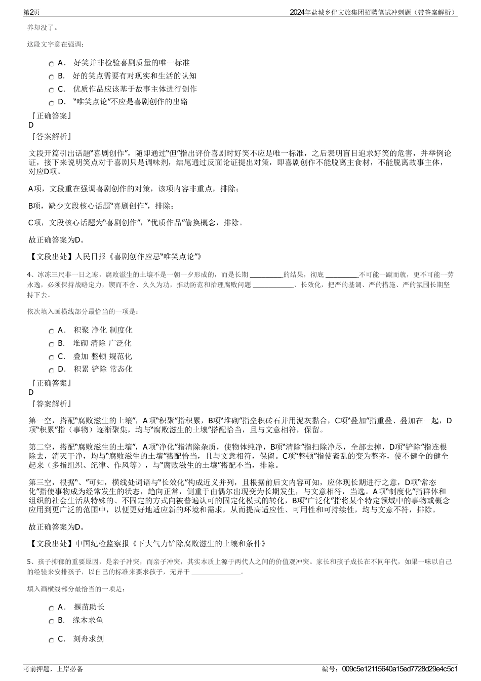 2024年盐城乡伴文旅集团招聘笔试冲刺题（带答案解析）_第2页