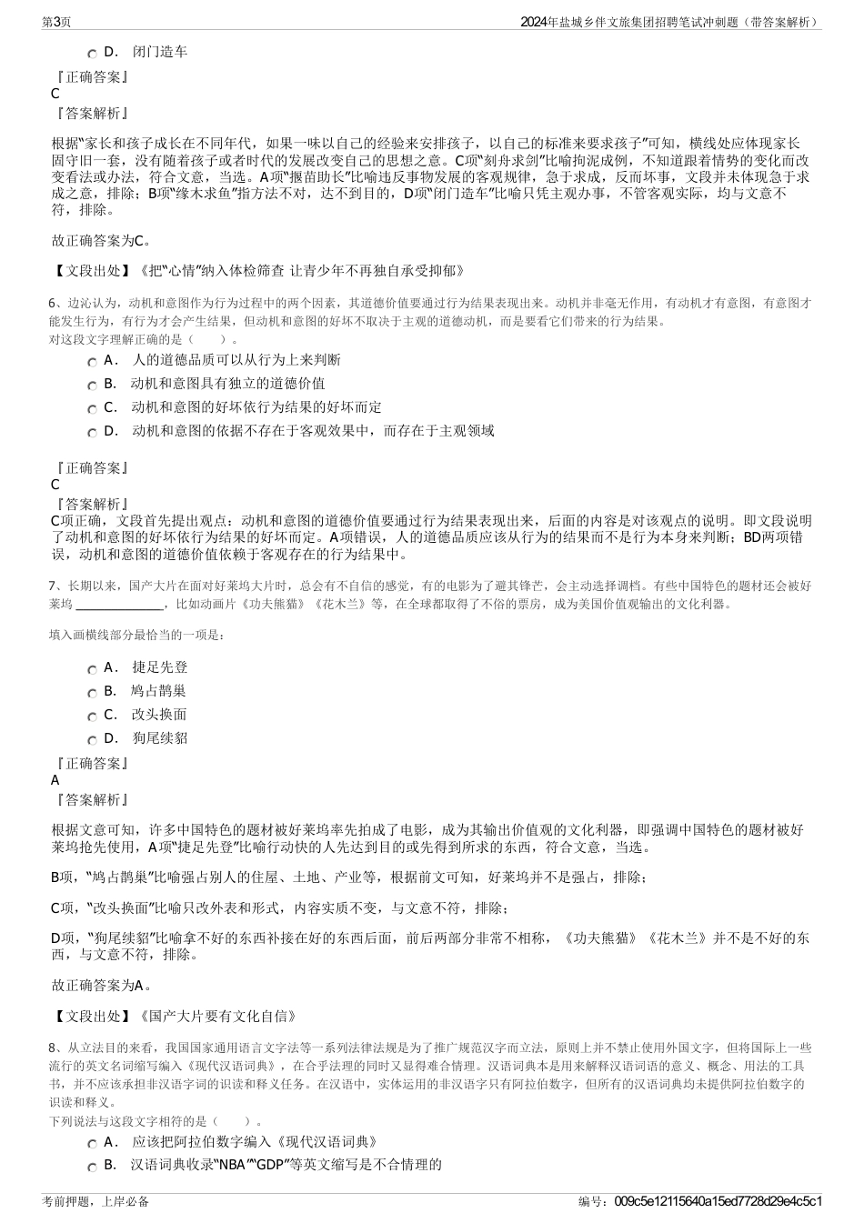 2024年盐城乡伴文旅集团招聘笔试冲刺题（带答案解析）_第3页