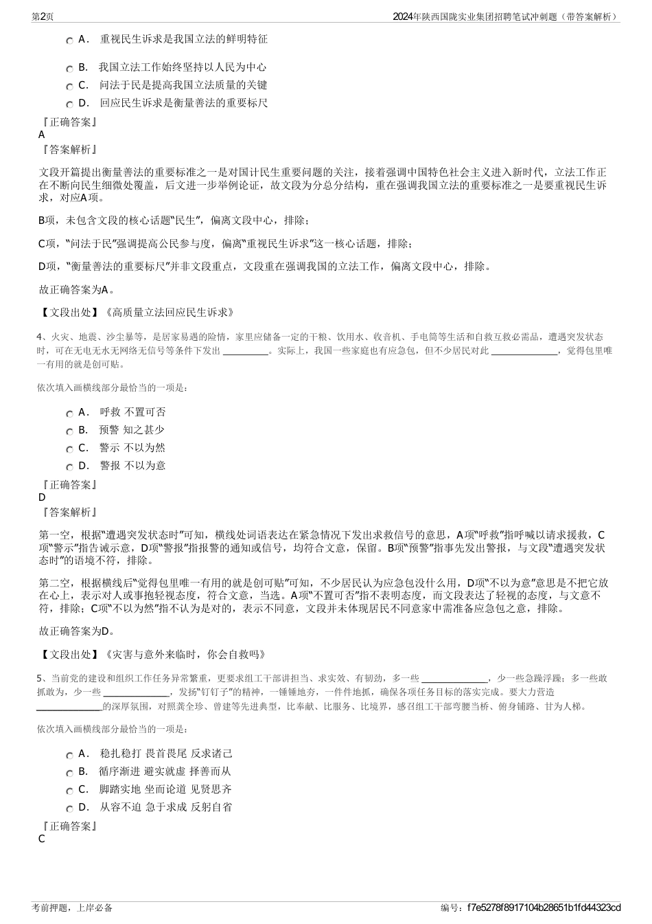 2024年陕西国陇实业集团招聘笔试冲刺题（带答案解析）_第2页