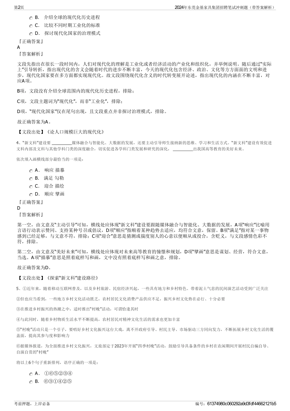2024年东莞金基家具集团招聘笔试冲刺题（带答案解析）_第2页