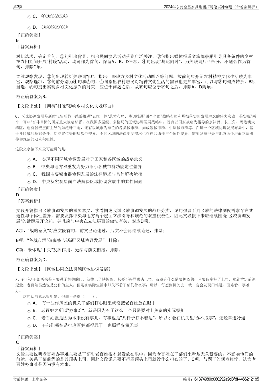 2024年东莞金基家具集团招聘笔试冲刺题（带答案解析）_第3页