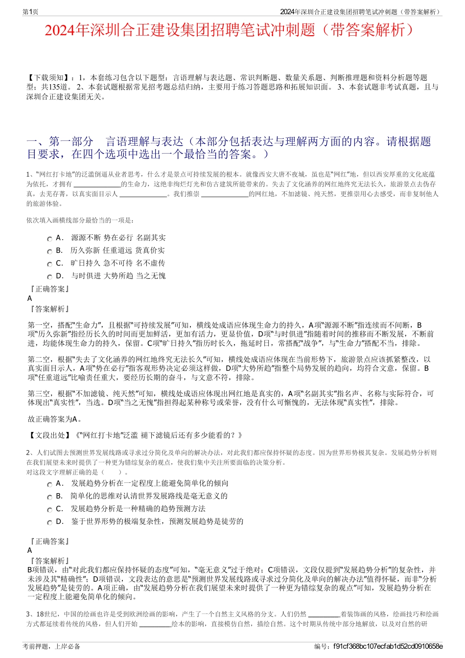2024年深圳合正建设集团招聘笔试冲刺题（带答案解析）_第1页