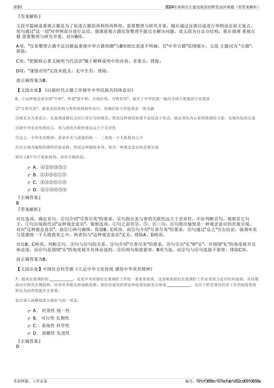 2024年深圳合正建设集团招聘笔试冲刺题（带答案解析）_第3页