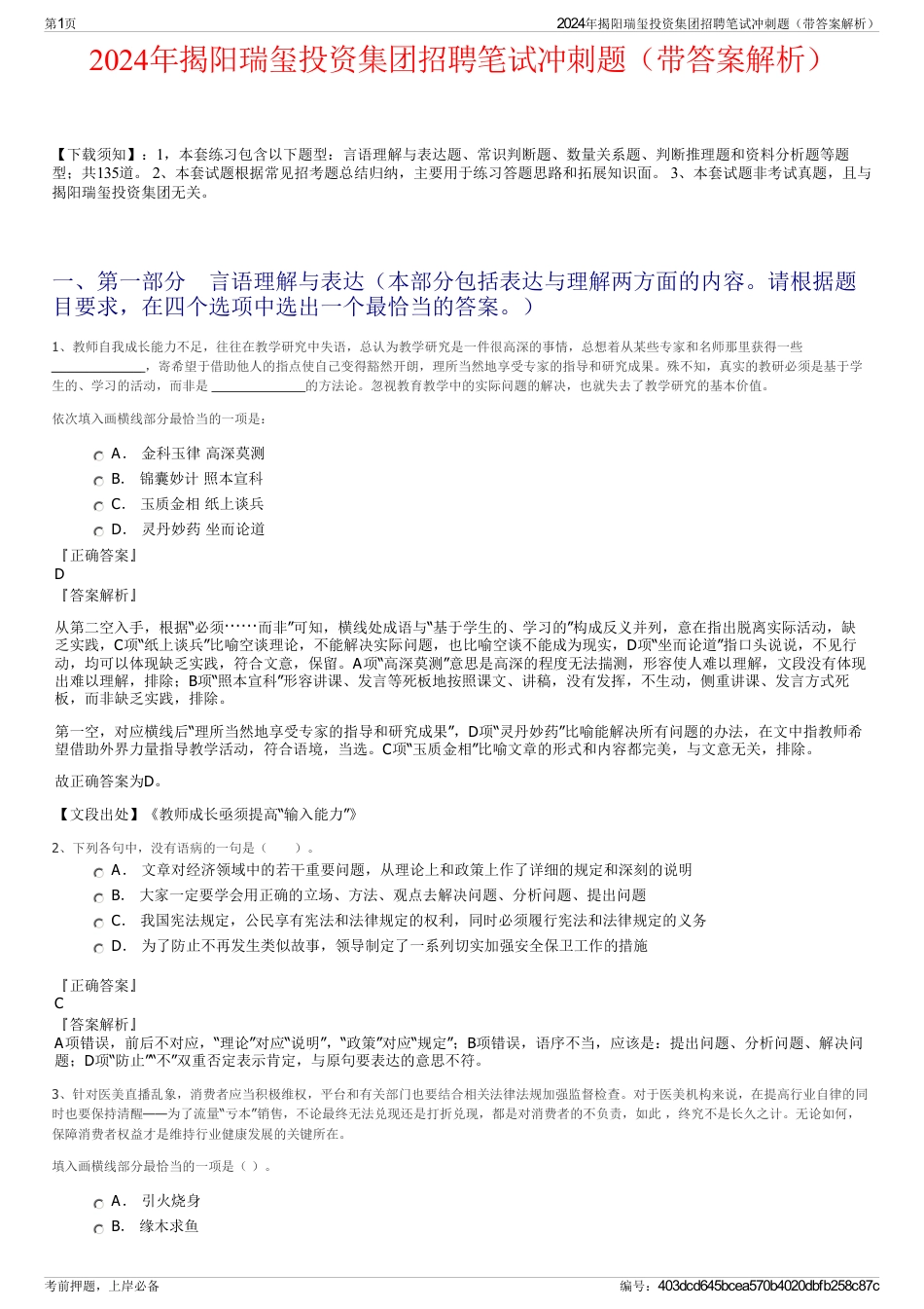 2024年揭阳瑞玺投资集团招聘笔试冲刺题（带答案解析）_第1页