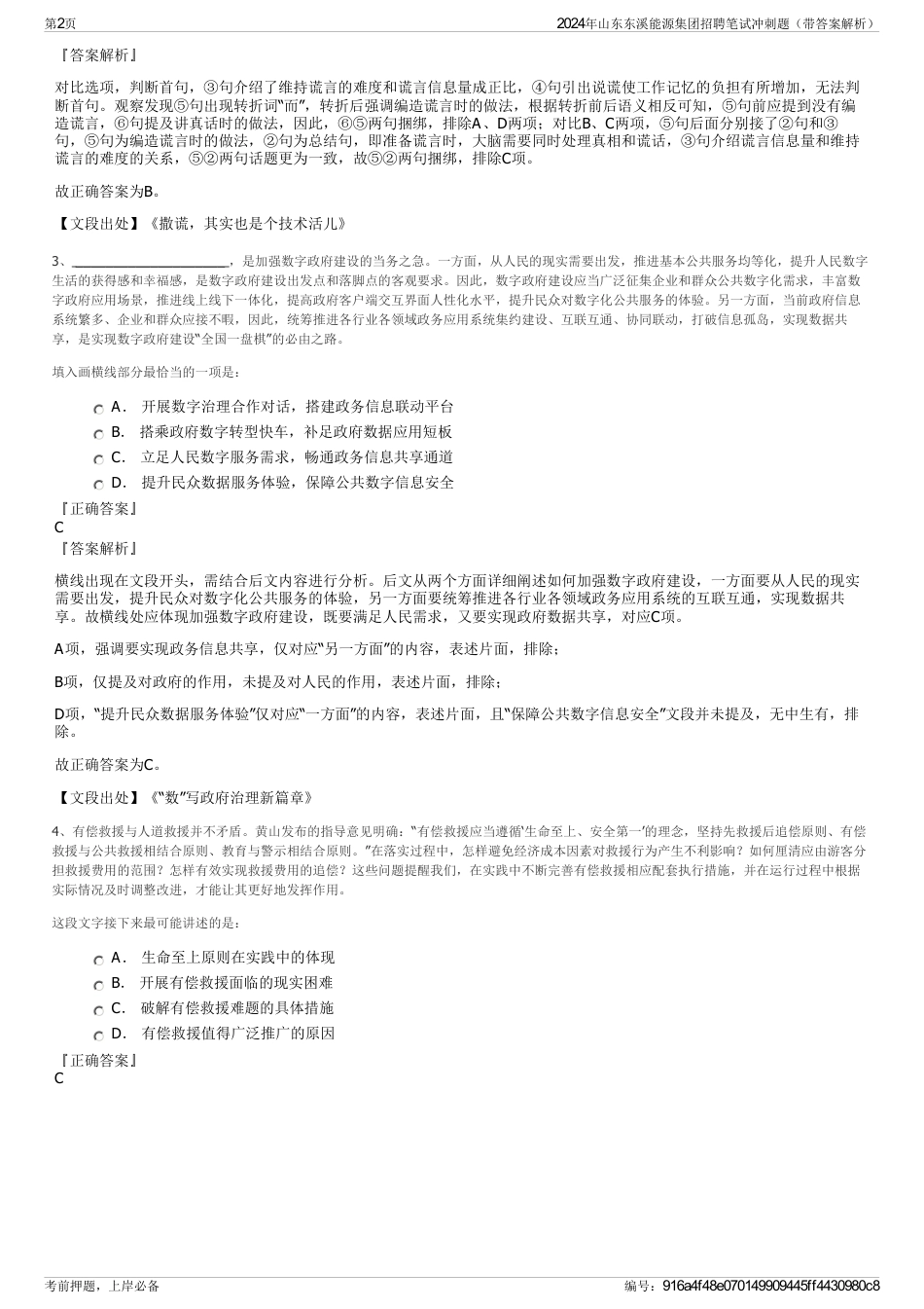 2024年山东东溪能源集团招聘笔试冲刺题（带答案解析）_第2页