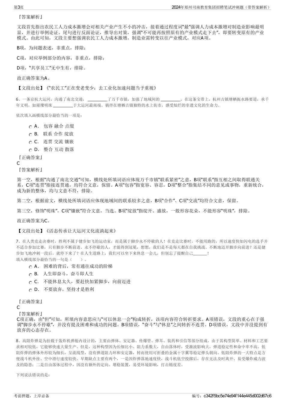 2024年郑州司南教育集团招聘笔试冲刺题（带答案解析）_第3页