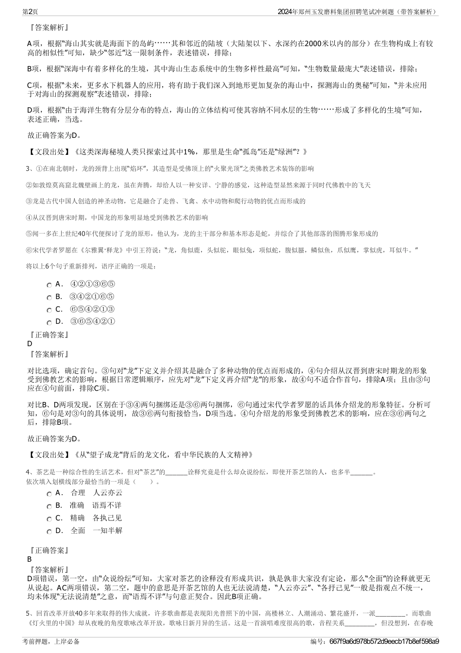 2024年郑州玉发磨料集团招聘笔试冲刺题（带答案解析）_第2页