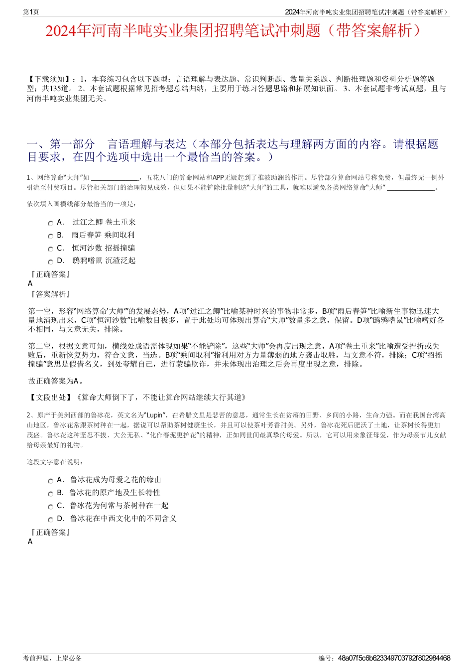 2024年河南半吨实业集团招聘笔试冲刺题（带答案解析）_第1页