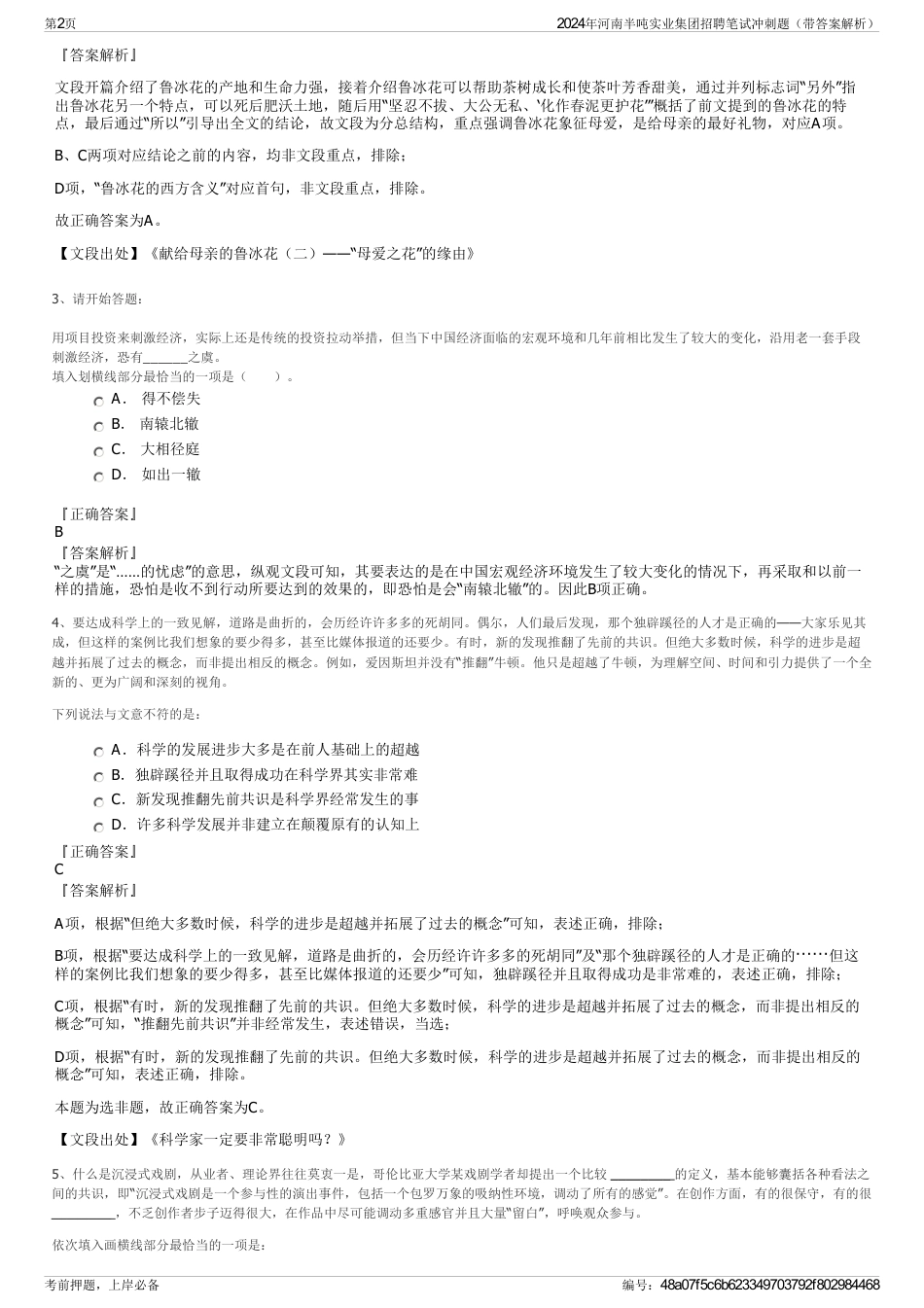 2024年河南半吨实业集团招聘笔试冲刺题（带答案解析）_第2页