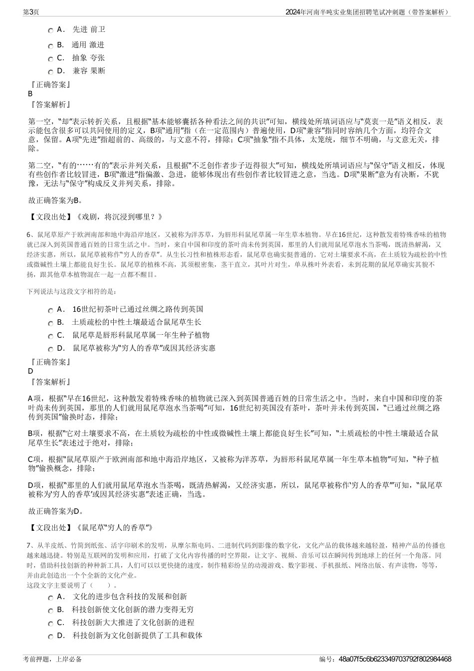 2024年河南半吨实业集团招聘笔试冲刺题（带答案解析）_第3页