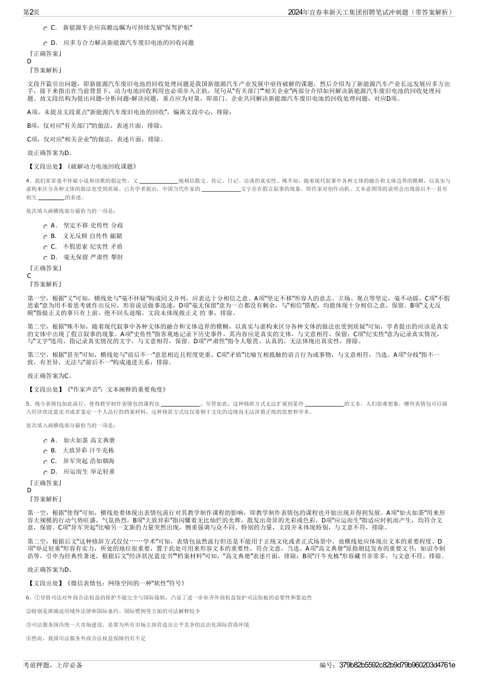 2024年宜春奉新天工集团招聘笔试冲刺题（带答案解析）_第2页