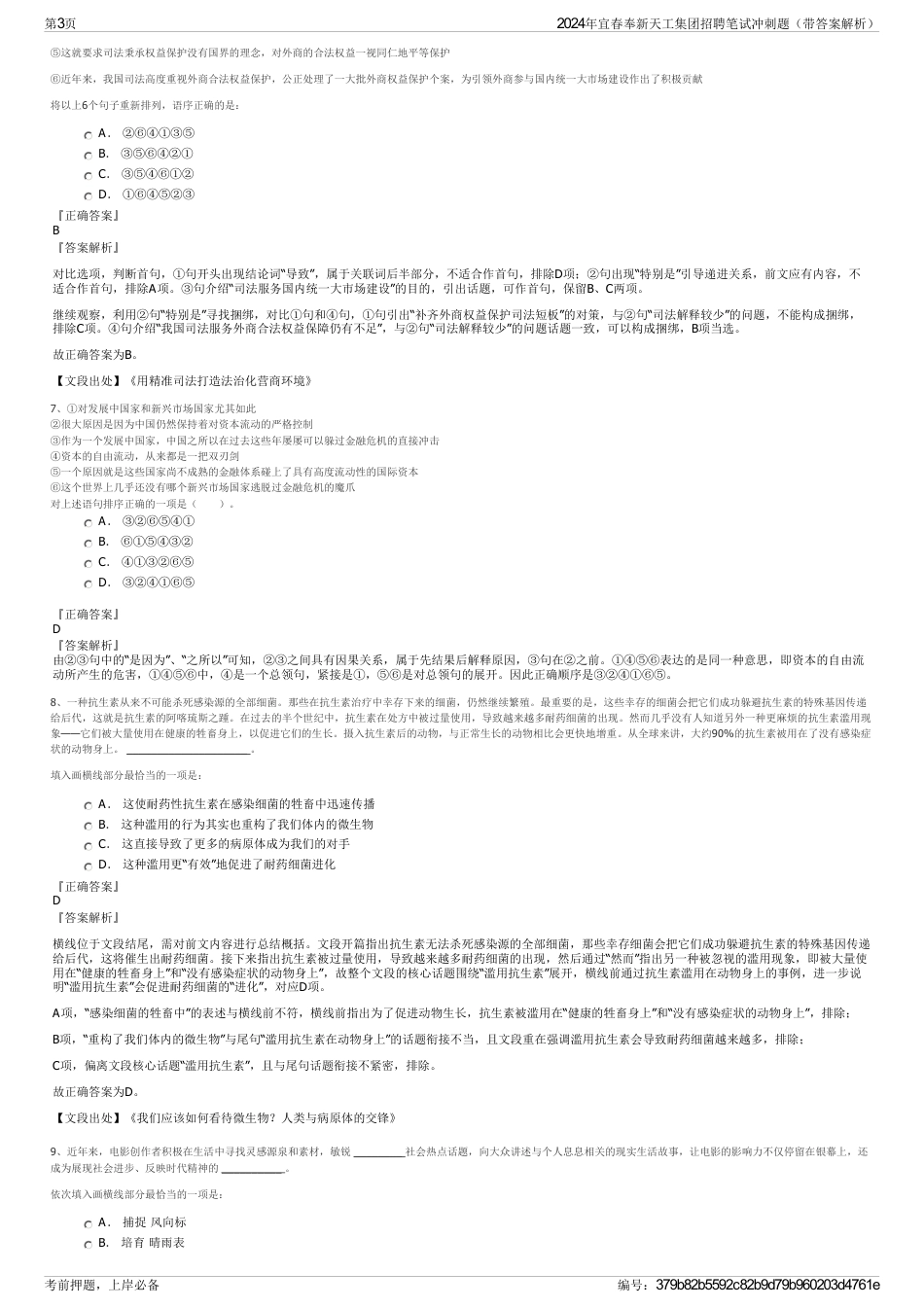 2024年宜春奉新天工集团招聘笔试冲刺题（带答案解析）_第3页