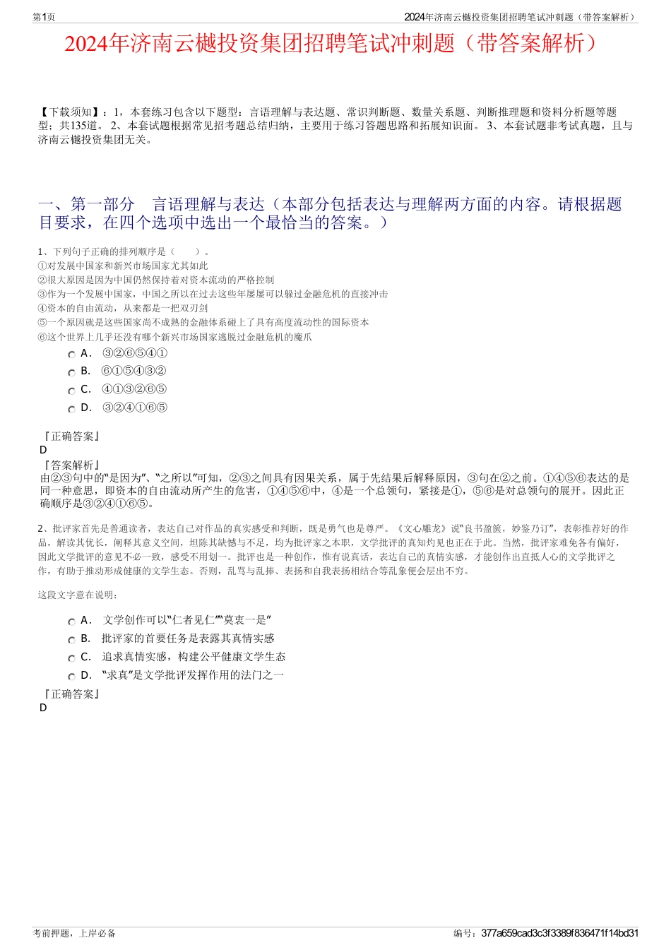 2024年济南云樾投资集团招聘笔试冲刺题（带答案解析）_第1页