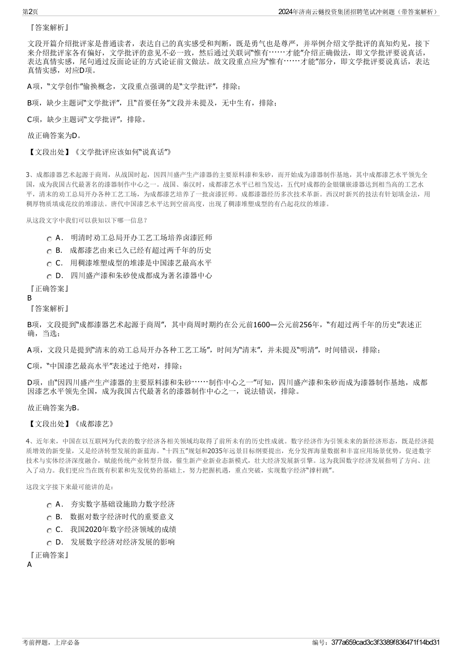 2024年济南云樾投资集团招聘笔试冲刺题（带答案解析）_第2页
