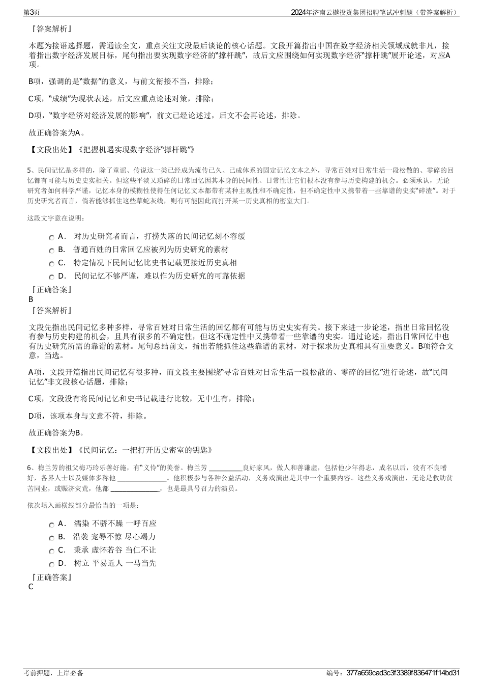 2024年济南云樾投资集团招聘笔试冲刺题（带答案解析）_第3页