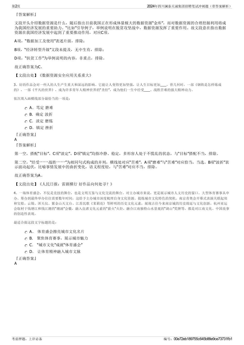 2024年四川澜泰天诚集团招聘笔试冲刺题（带答案解析）_第2页