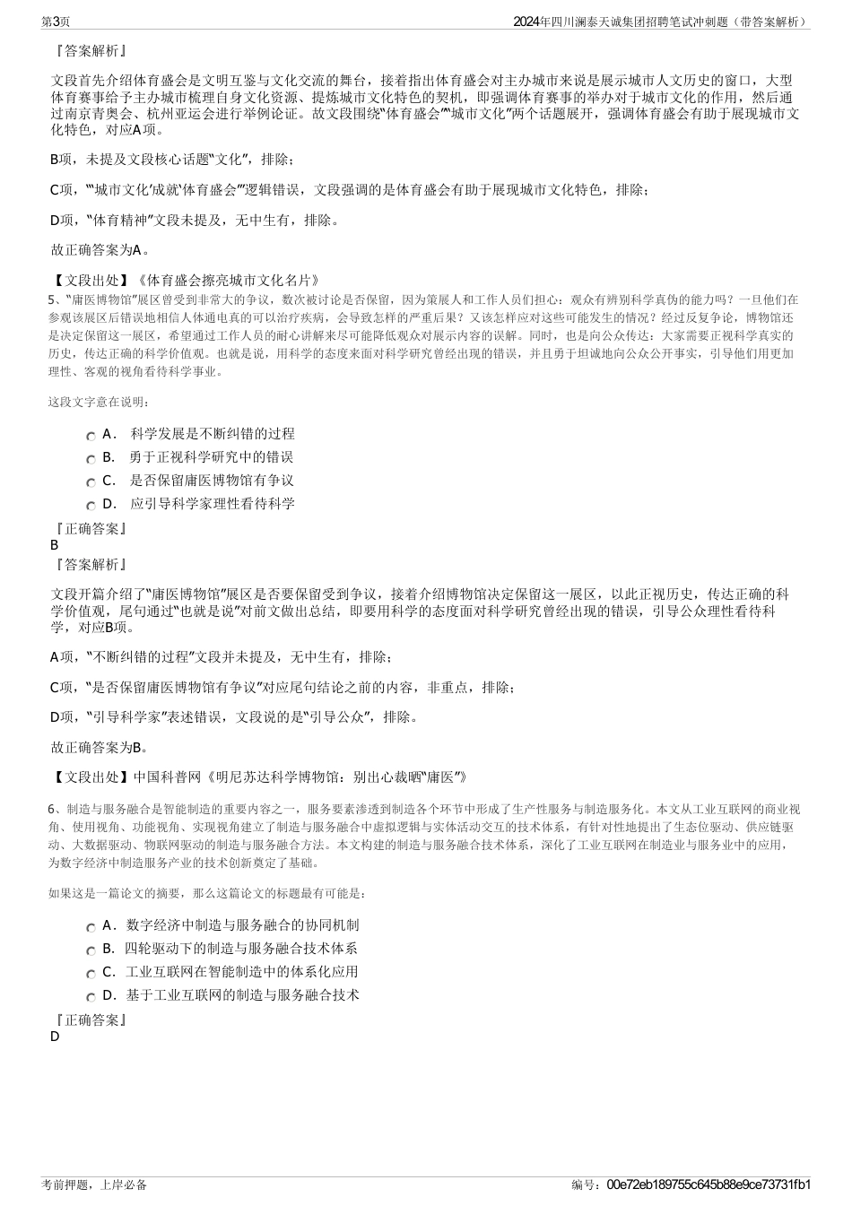 2024年四川澜泰天诚集团招聘笔试冲刺题（带答案解析）_第3页