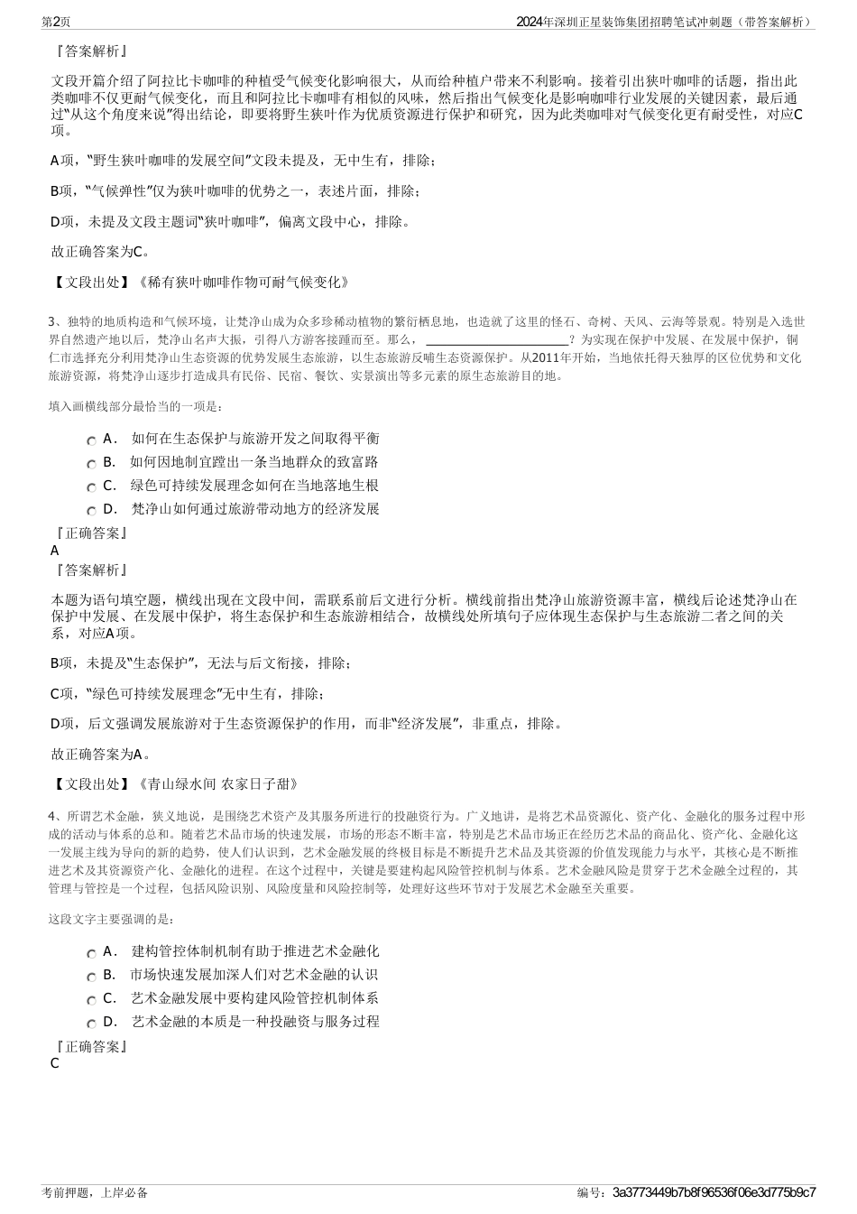 2024年深圳正星装饰集团招聘笔试冲刺题（带答案解析）_第2页