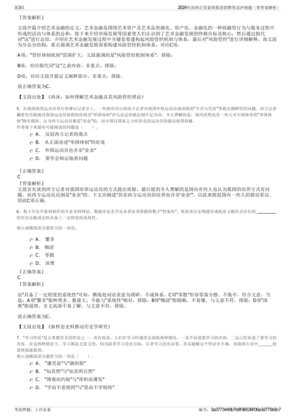 2024年深圳正星装饰集团招聘笔试冲刺题（带答案解析）_第3页