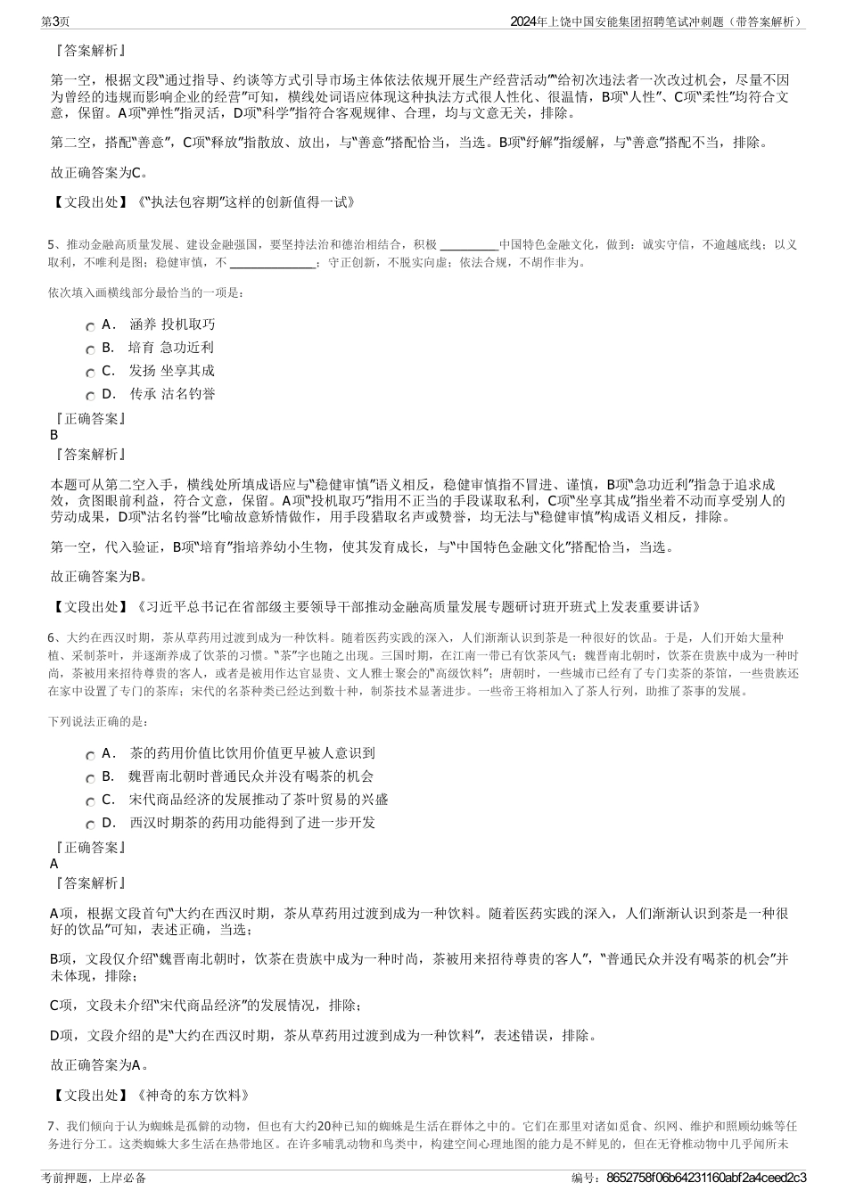 2024年上饶中国安能集团招聘笔试冲刺题（带答案解析）_第3页