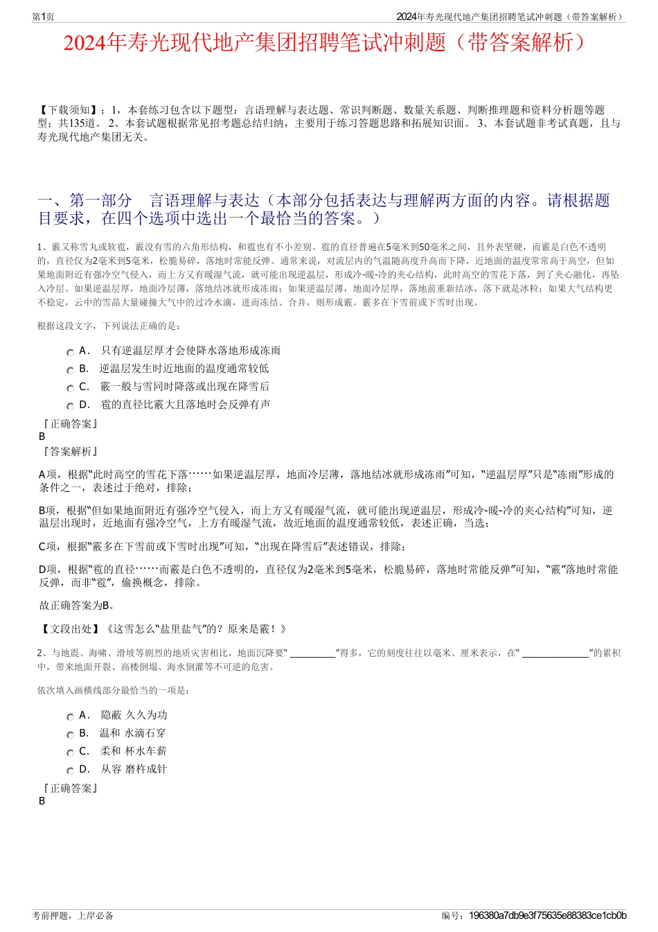 2024年寿光现代地产集团招聘笔试冲刺题（带答案解析）_第1页