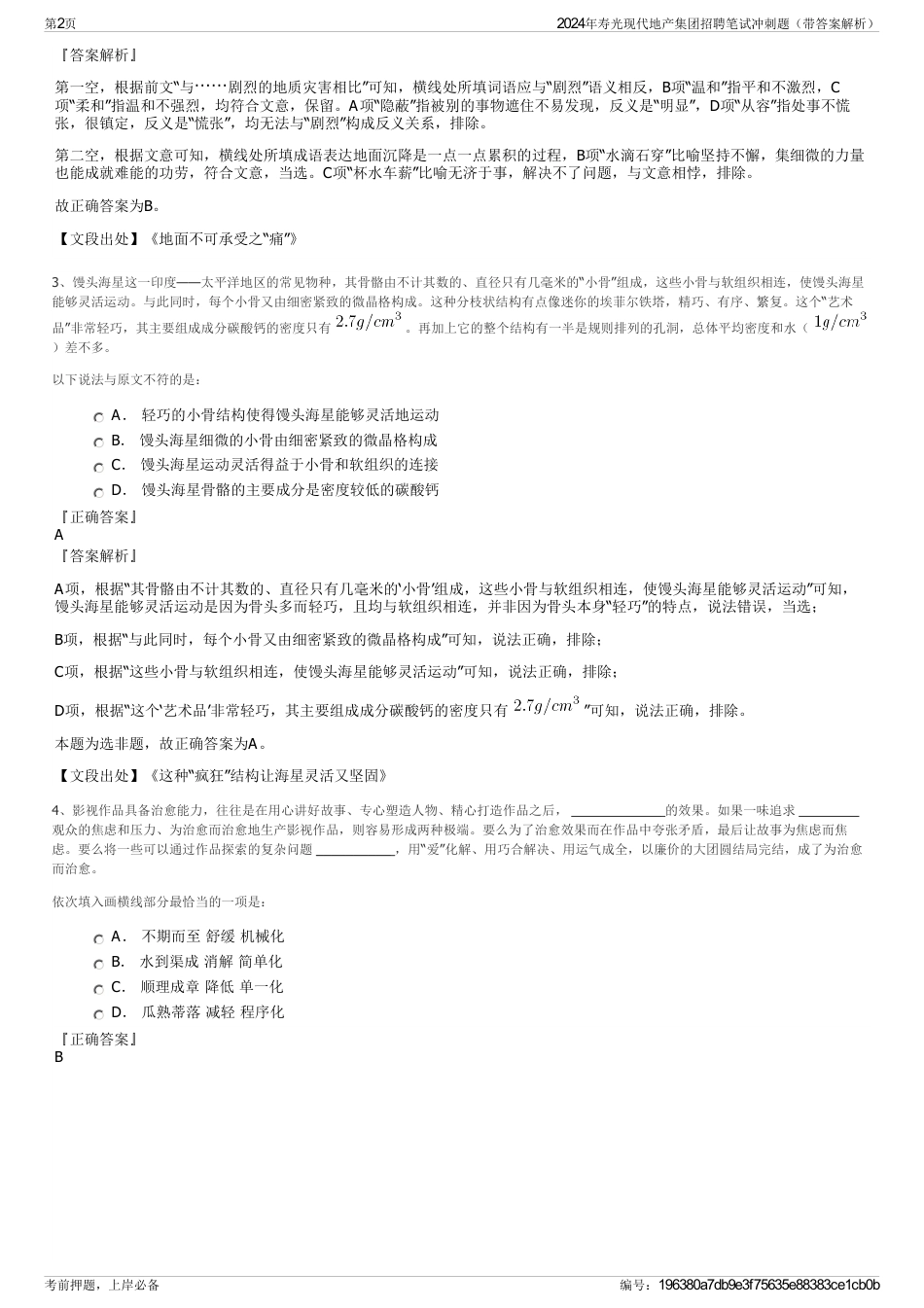 2024年寿光现代地产集团招聘笔试冲刺题（带答案解析）_第2页