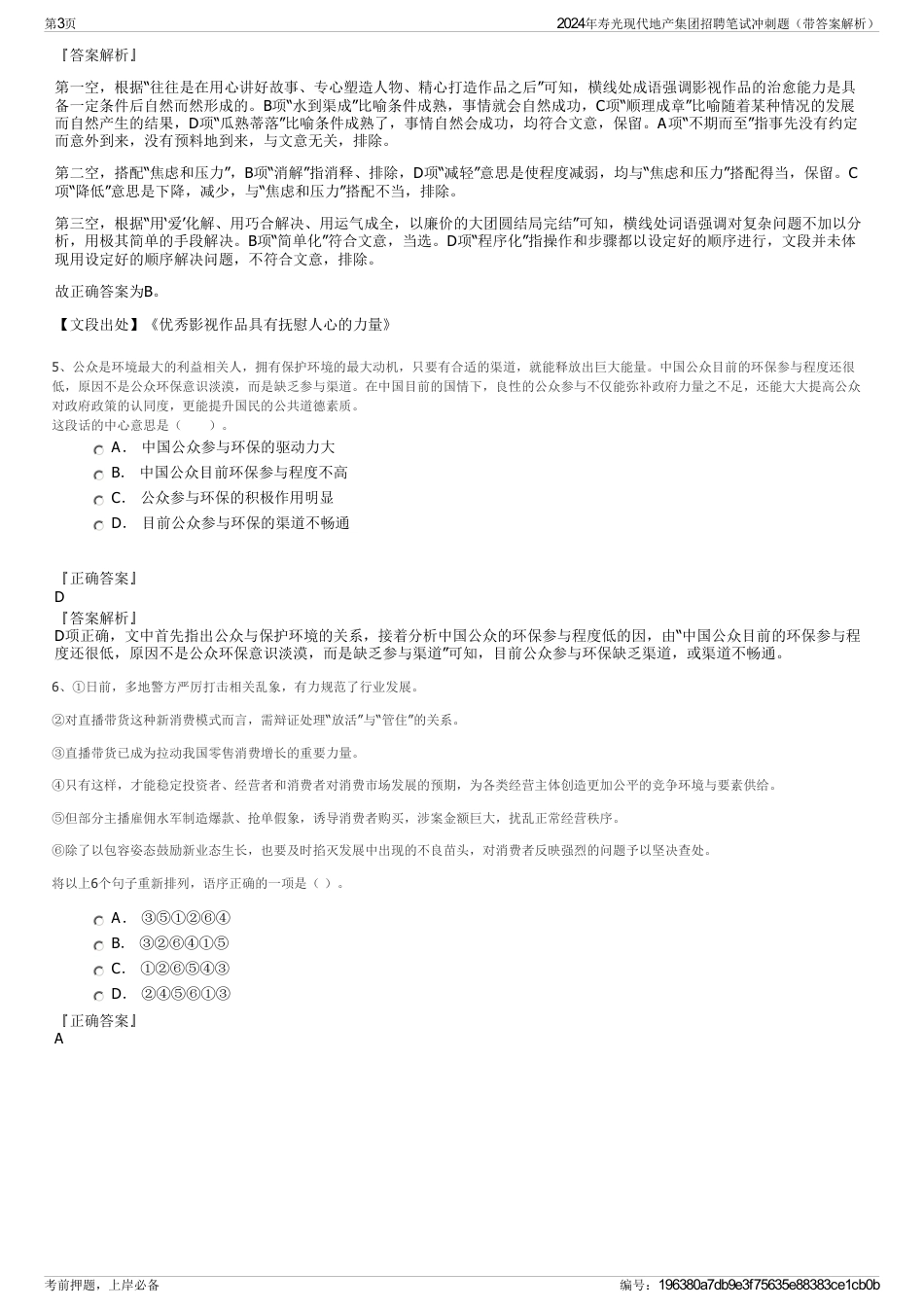 2024年寿光现代地产集团招聘笔试冲刺题（带答案解析）_第3页