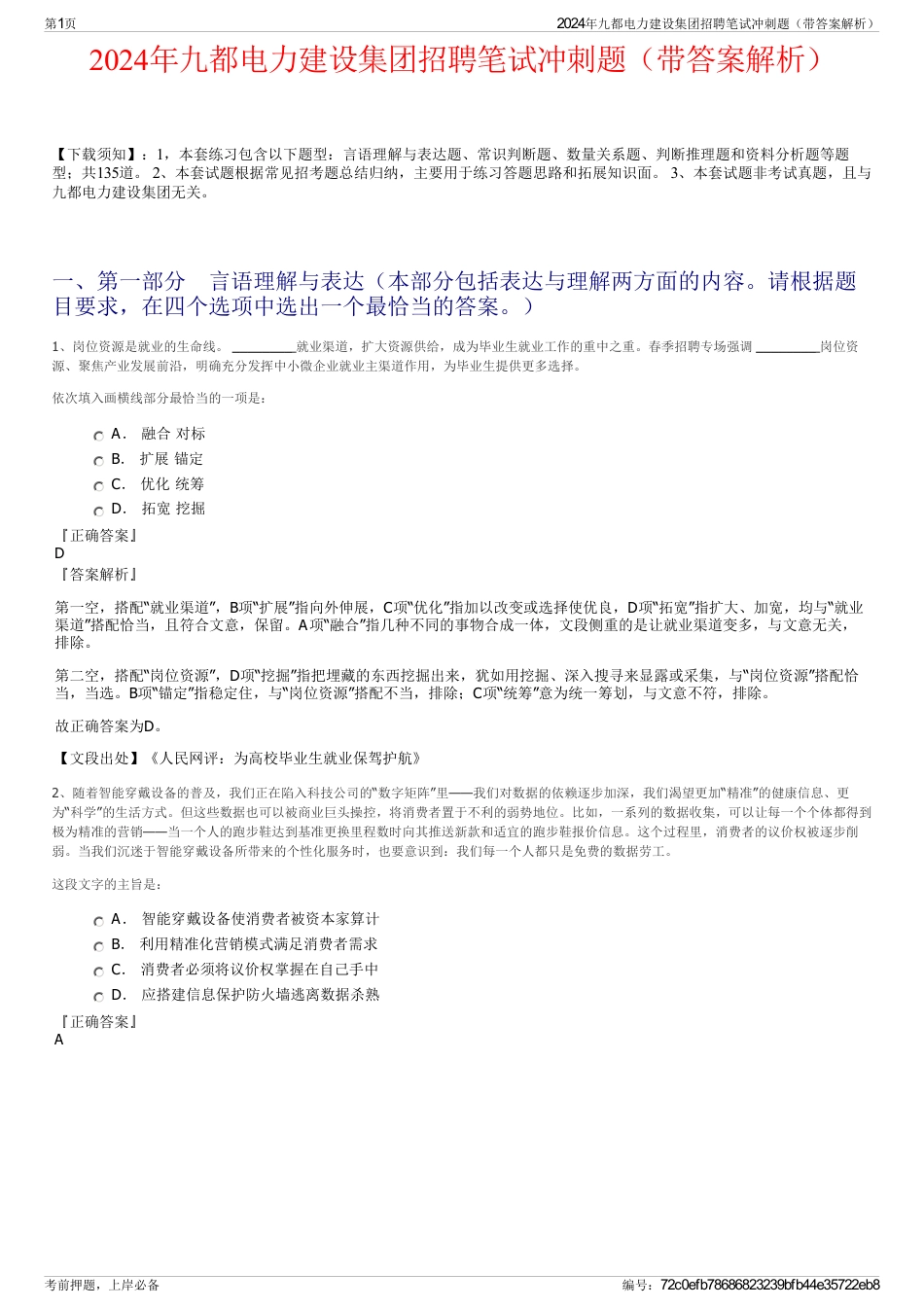 2024年九都电力建设集团招聘笔试冲刺题（带答案解析）_第1页