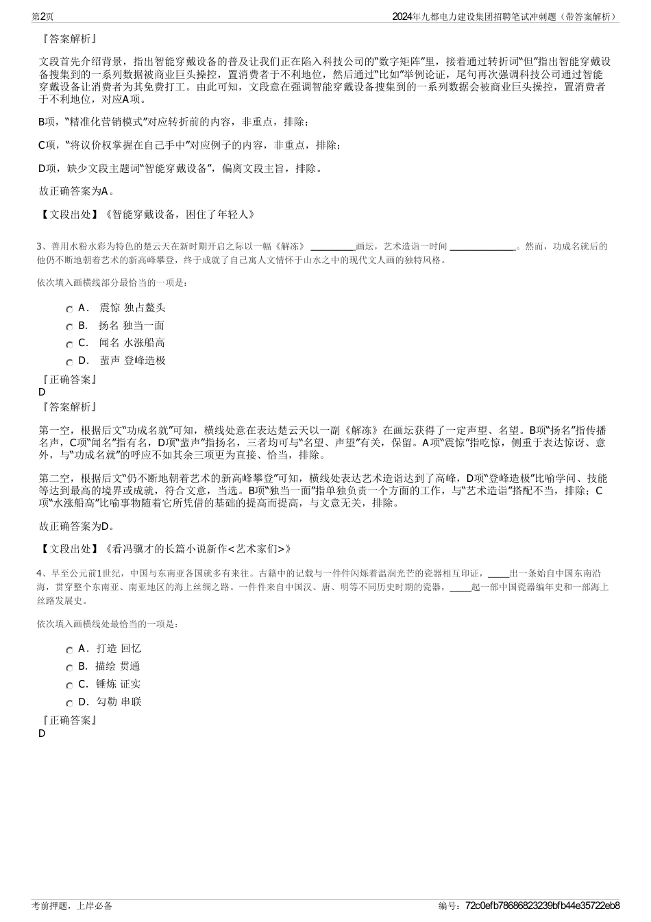 2024年九都电力建设集团招聘笔试冲刺题（带答案解析）_第2页