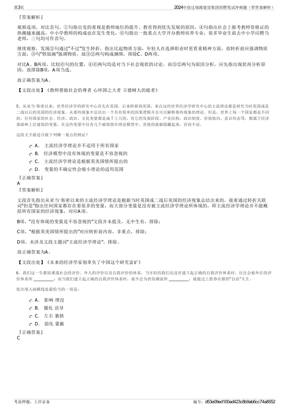 2024年宿迁瑞源建设集团招聘笔试冲刺题（带答案解析）_第3页