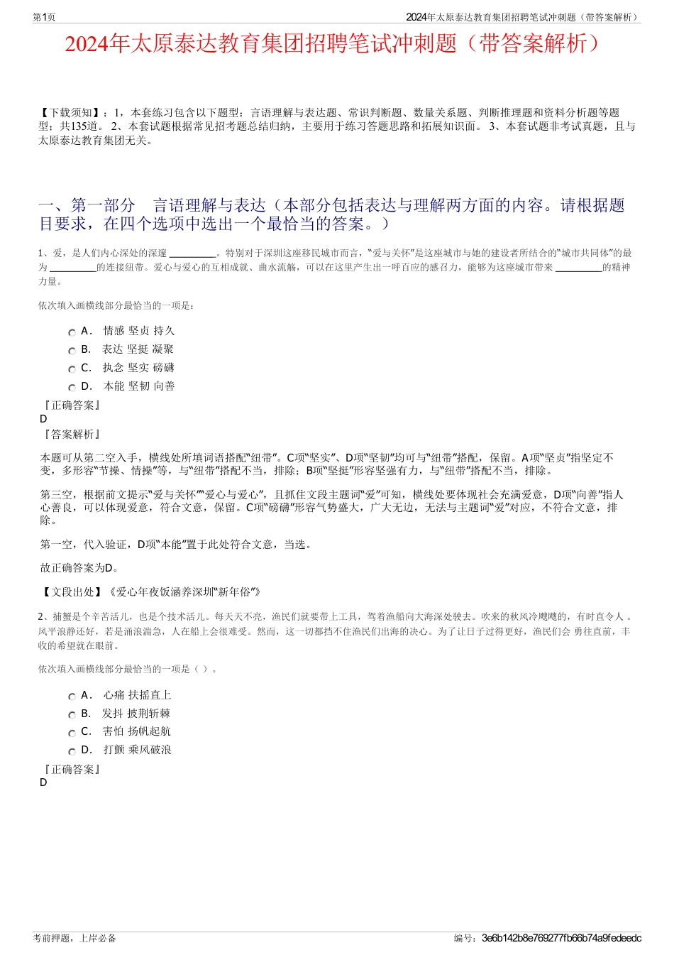 2024年太原泰达教育集团招聘笔试冲刺题（带答案解析）_第1页