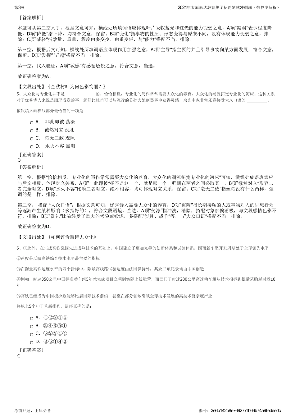 2024年太原泰达教育集团招聘笔试冲刺题（带答案解析）_第3页