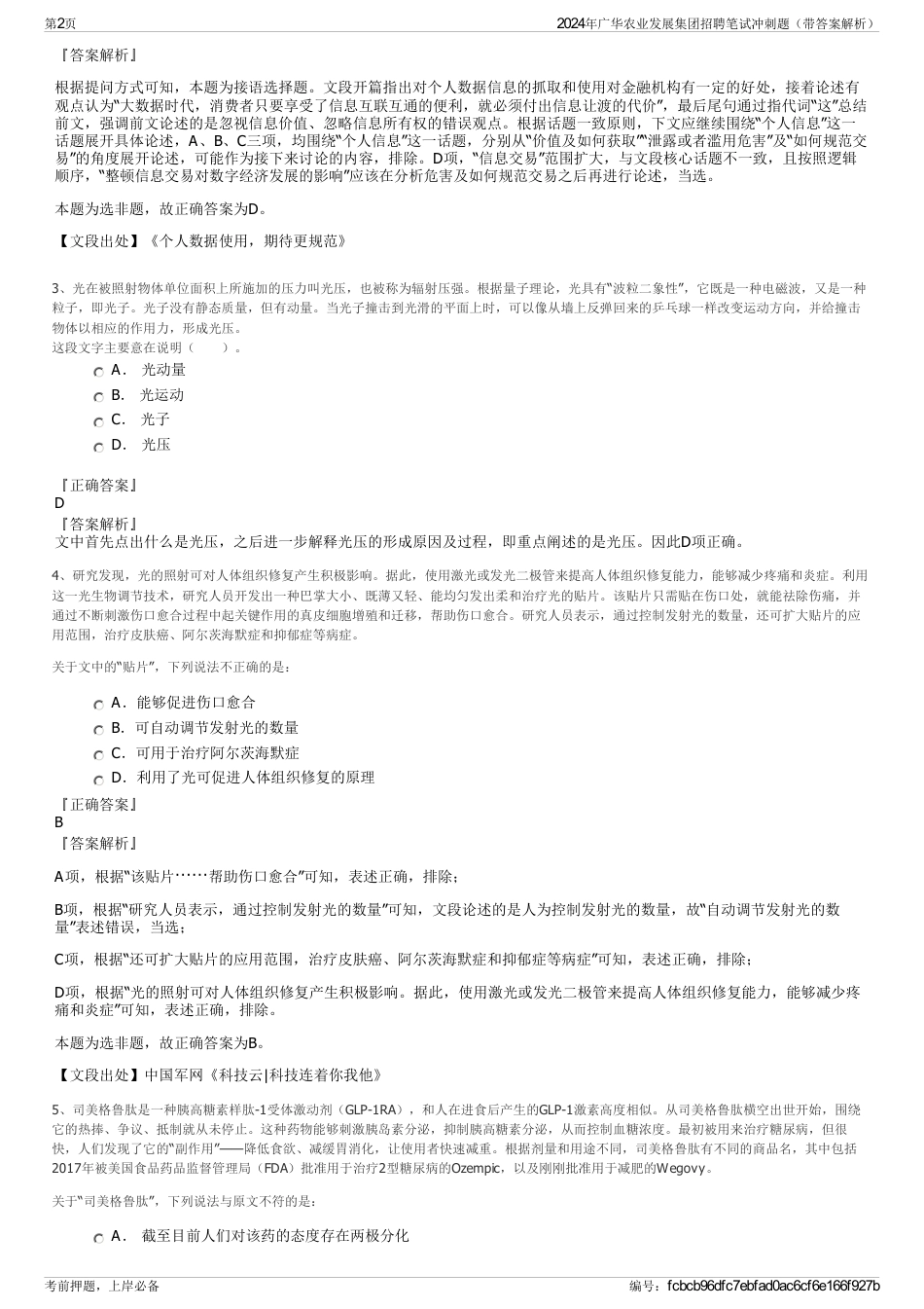 2024年广华农业发展集团招聘笔试冲刺题（带答案解析）_第2页