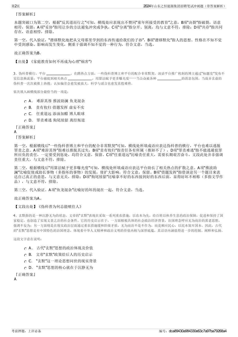 2024年山东之恒能源集团招聘笔试冲刺题（带答案解析）_第2页