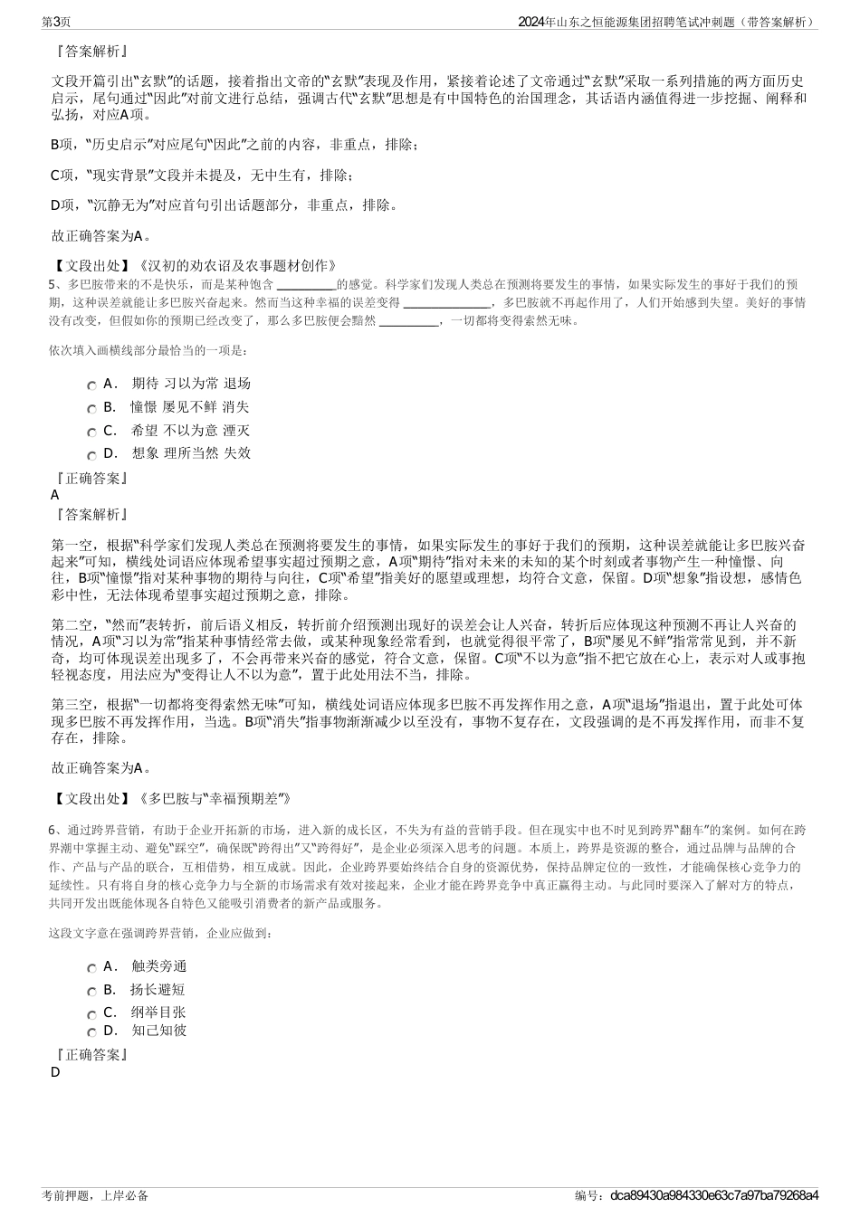 2024年山东之恒能源集团招聘笔试冲刺题（带答案解析）_第3页