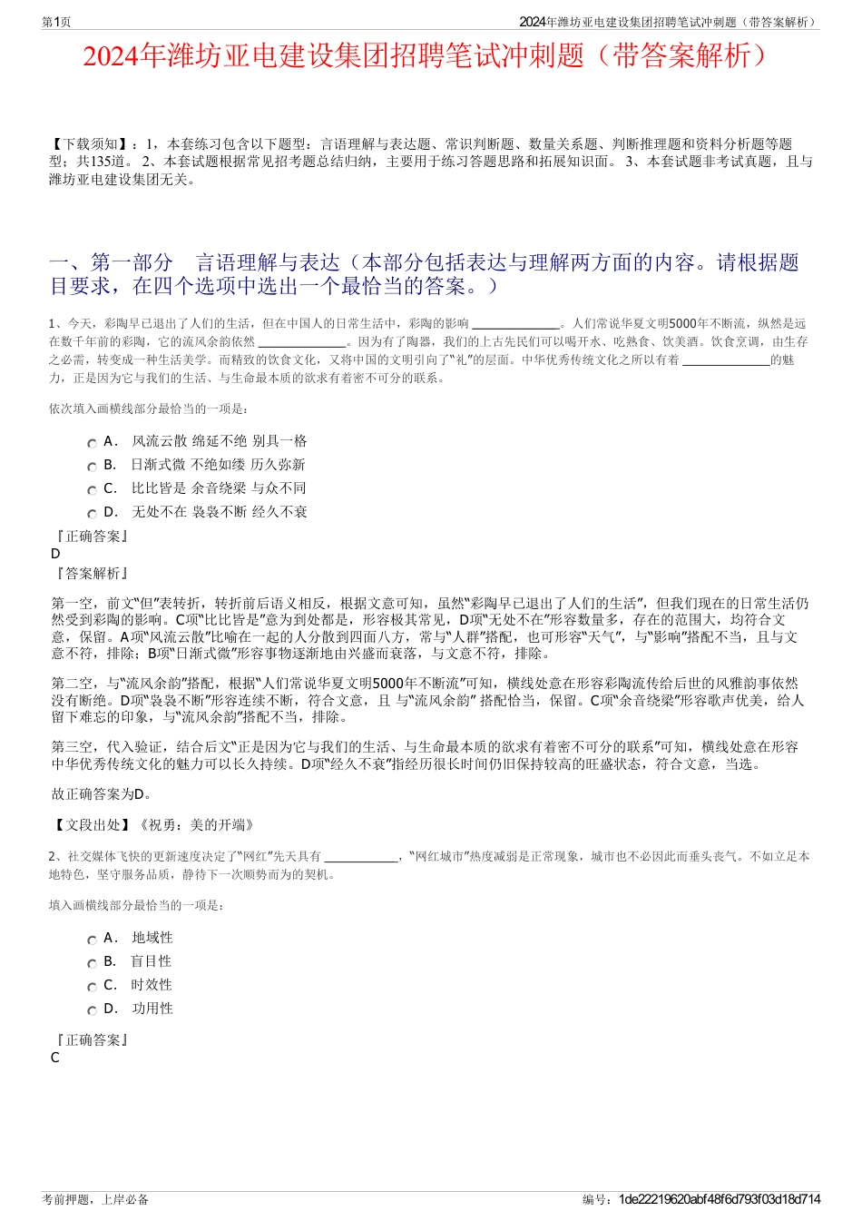 2024年潍坊亚电建设集团招聘笔试冲刺题（带答案解析）_第1页