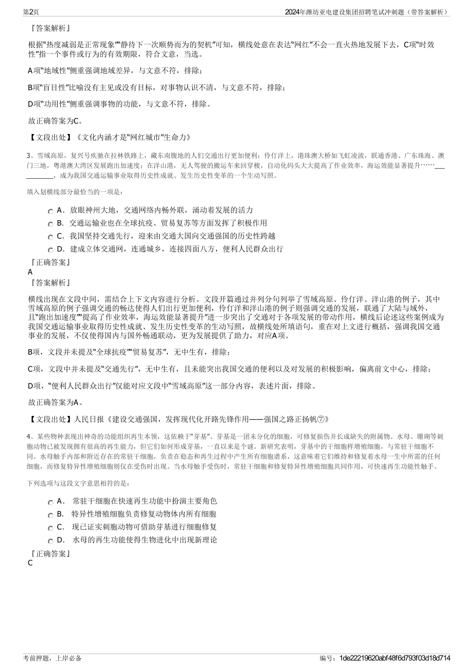 2024年潍坊亚电建设集团招聘笔试冲刺题（带答案解析）_第2页