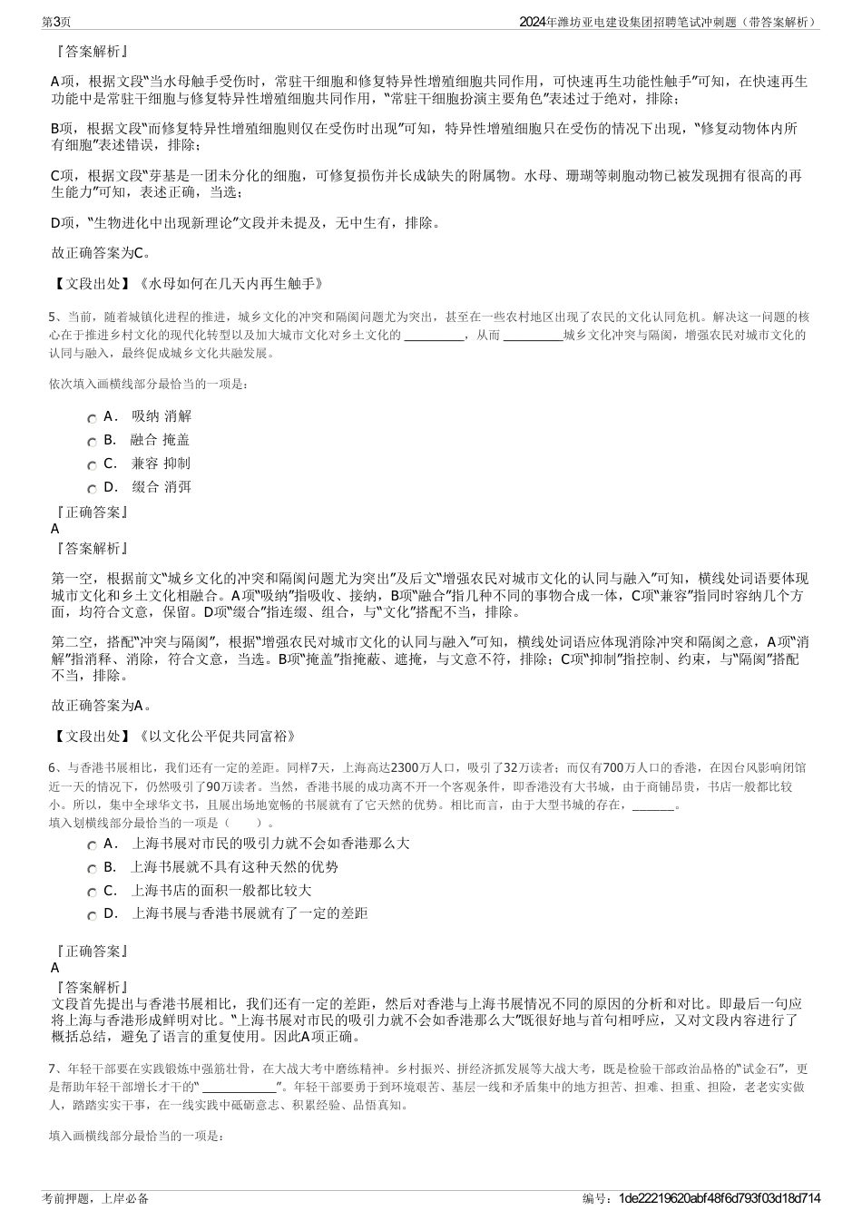 2024年潍坊亚电建设集团招聘笔试冲刺题（带答案解析）_第3页