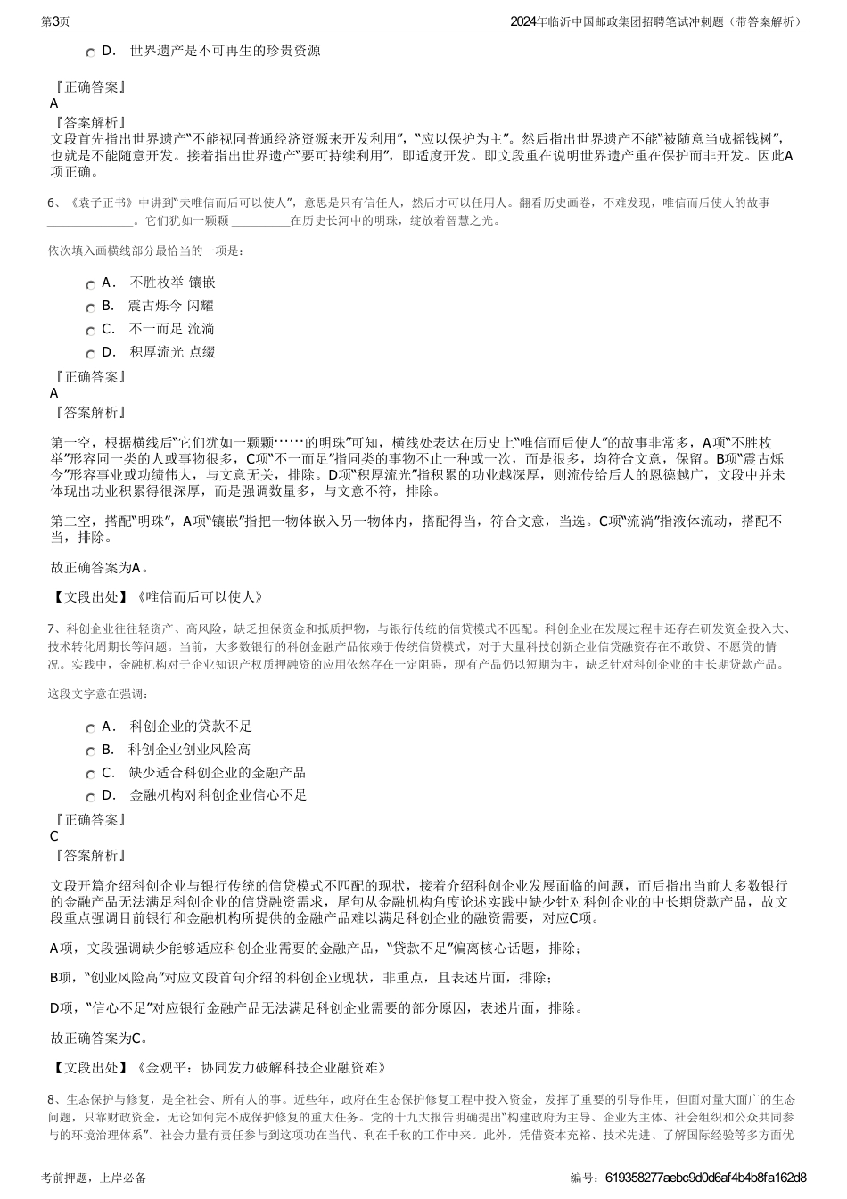 2024年临沂中国邮政集团招聘笔试冲刺题（带答案解析）_第3页