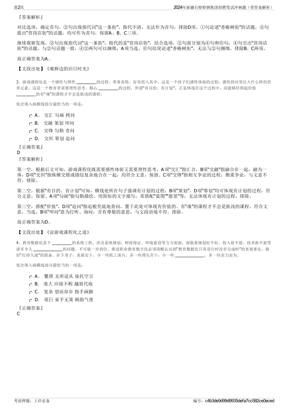 2024年新疆石特特钢集团招聘笔试冲刺题（带答案解析）_第2页