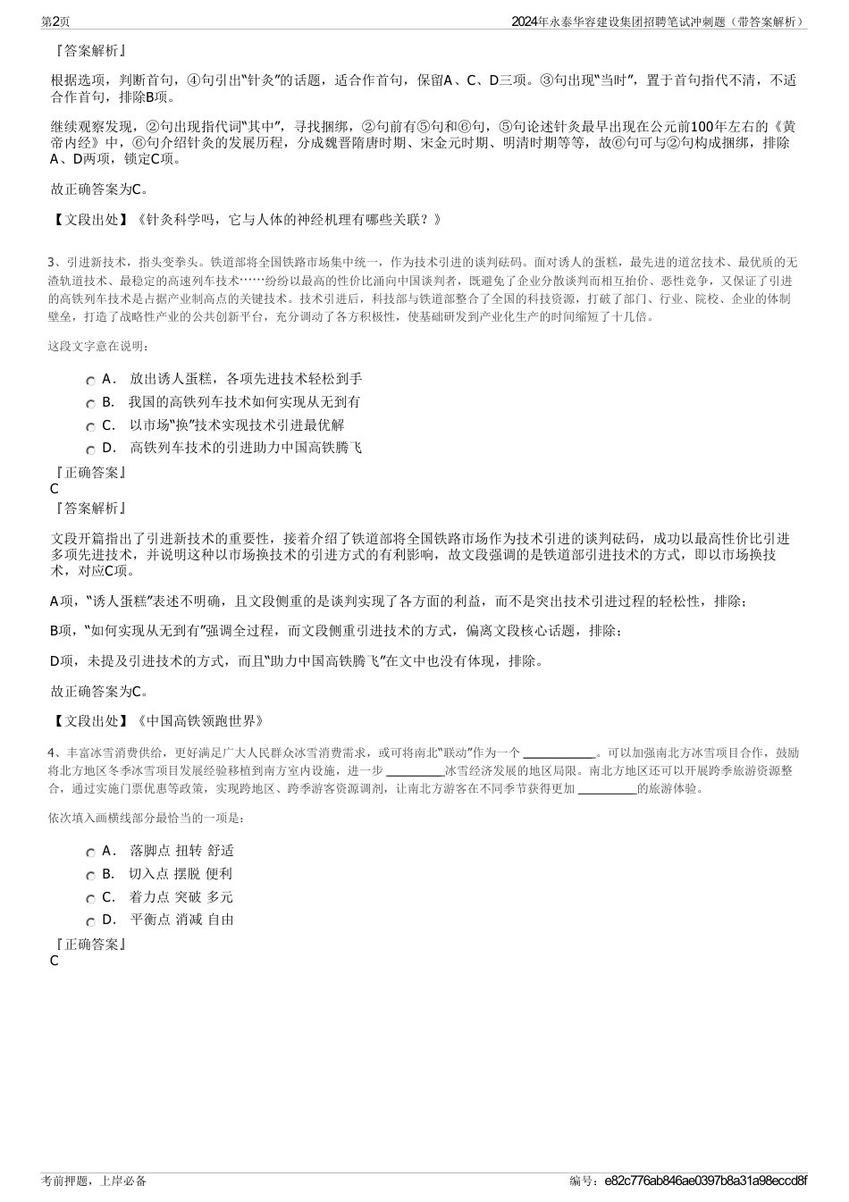 2024年永泰华容建设集团招聘笔试冲刺题（带答案解析）_第2页