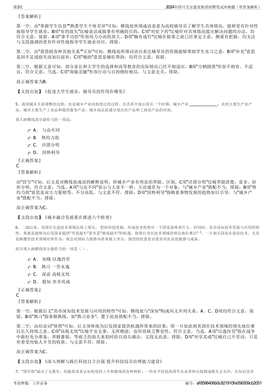 2024年四川交安建设集团招聘笔试冲刺题（带答案解析）_第3页