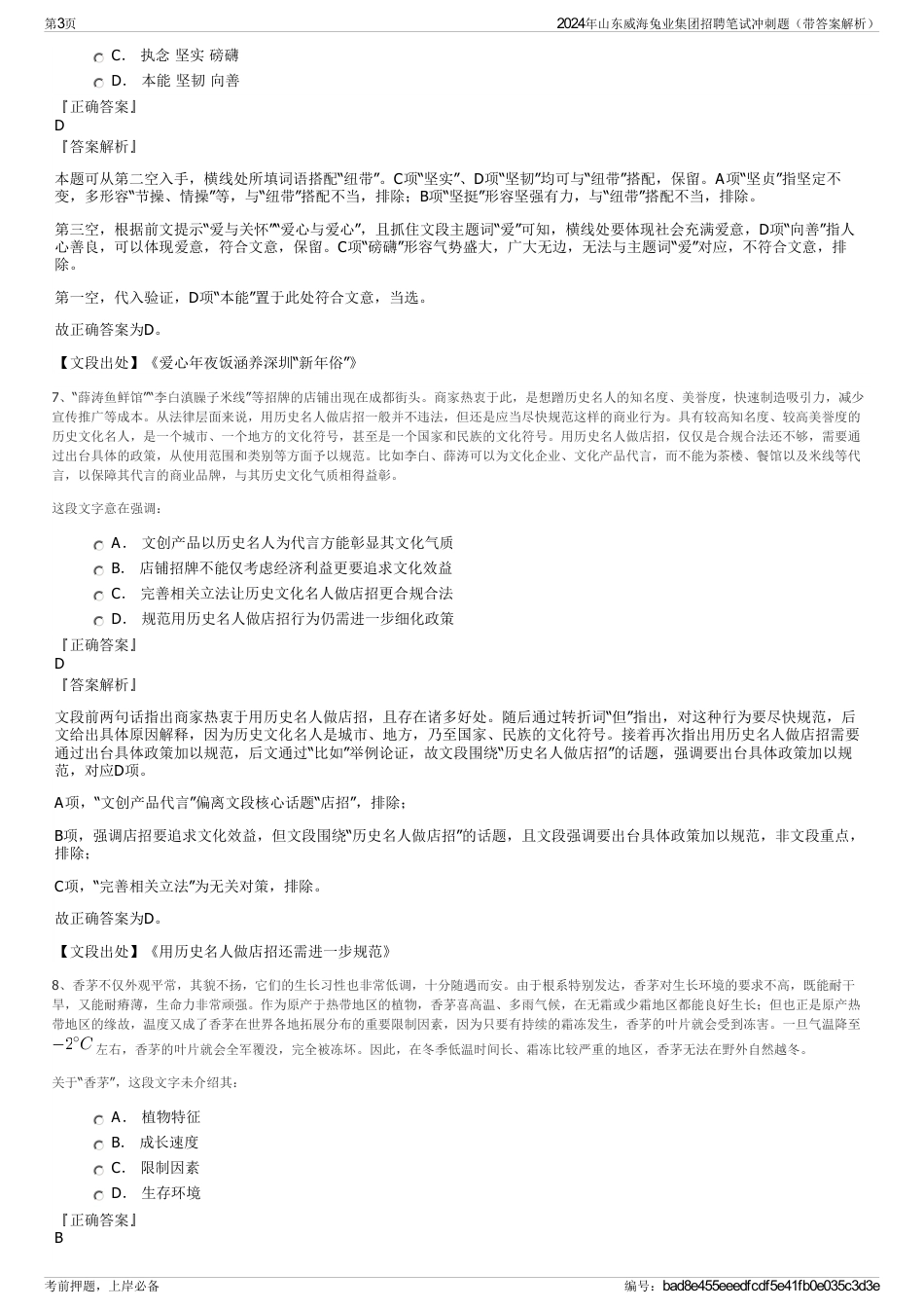 2024年山东威海兔业集团招聘笔试冲刺题（带答案解析）_第3页