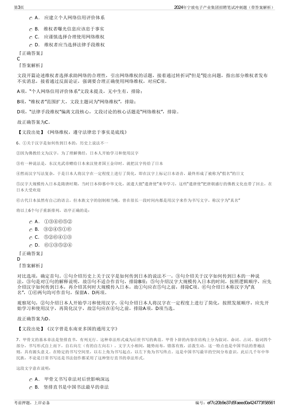 2024年宁玻电子产业集团招聘笔试冲刺题（带答案解析）_第3页