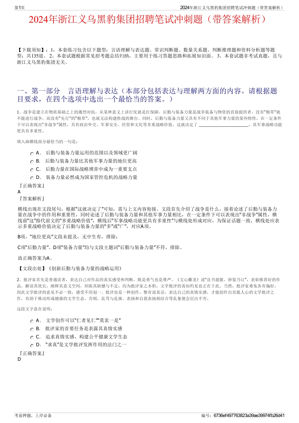 2024年浙江义乌黑豹集团招聘笔试冲刺题(带答案解析)_第1页