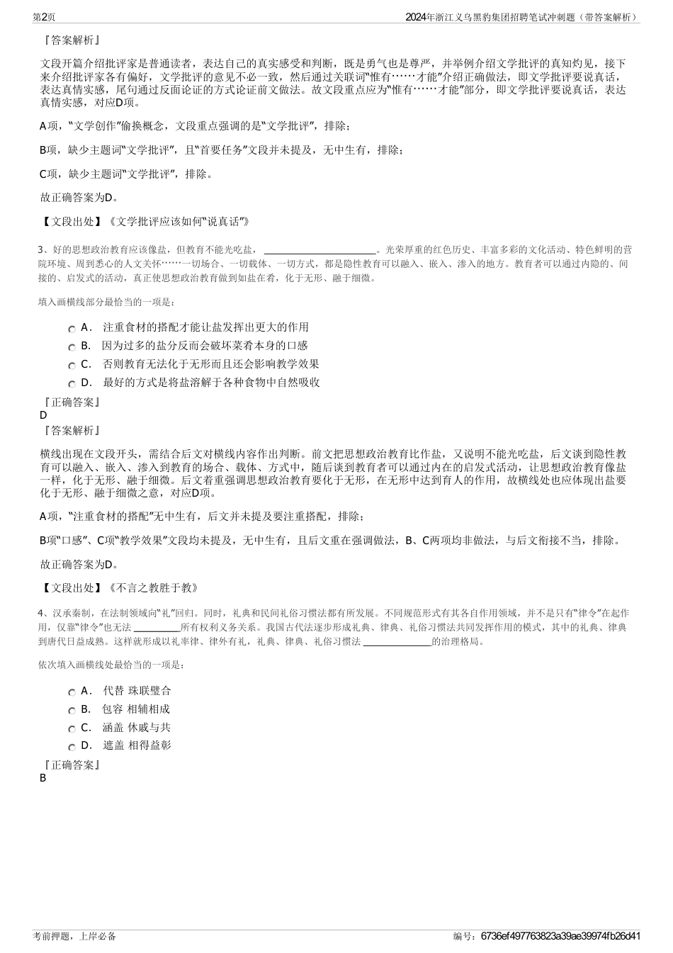 2024年浙江义乌黑豹集团招聘笔试冲刺题(带答案解析)_第2页