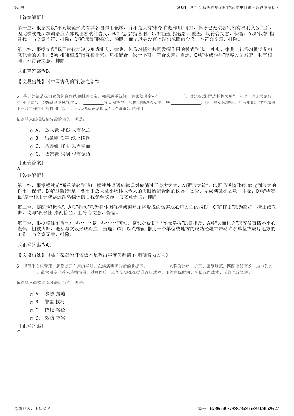 2024年浙江义乌黑豹集团招聘笔试冲刺题(带答案解析)_第3页