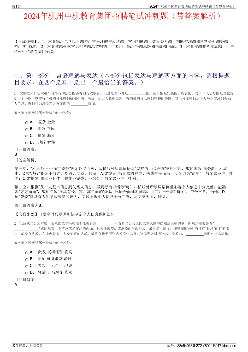 2024年杭州中杭教育集团招聘笔试冲刺题（带答案解析）_第1页