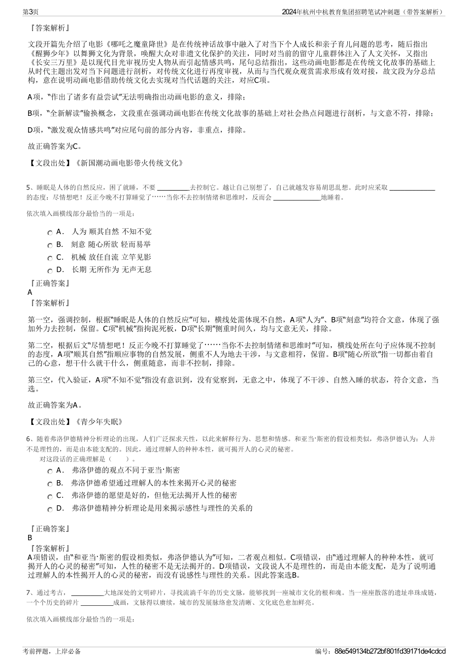 2024年杭州中杭教育集团招聘笔试冲刺题（带答案解析）_第3页